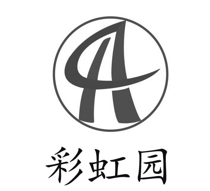 彩虹园