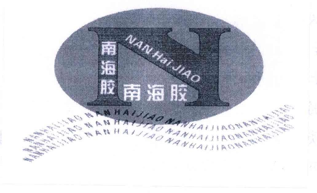 南海胶;N