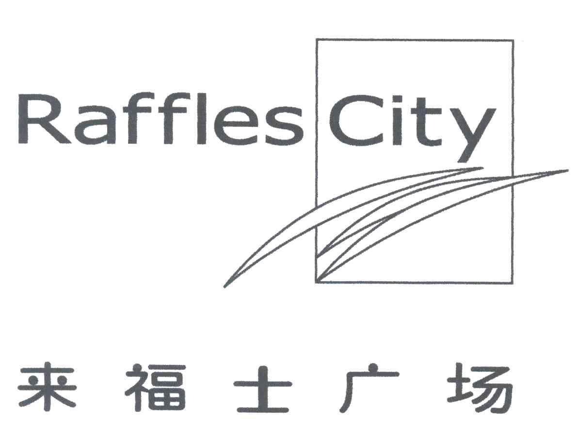 来福士;RAFFLES