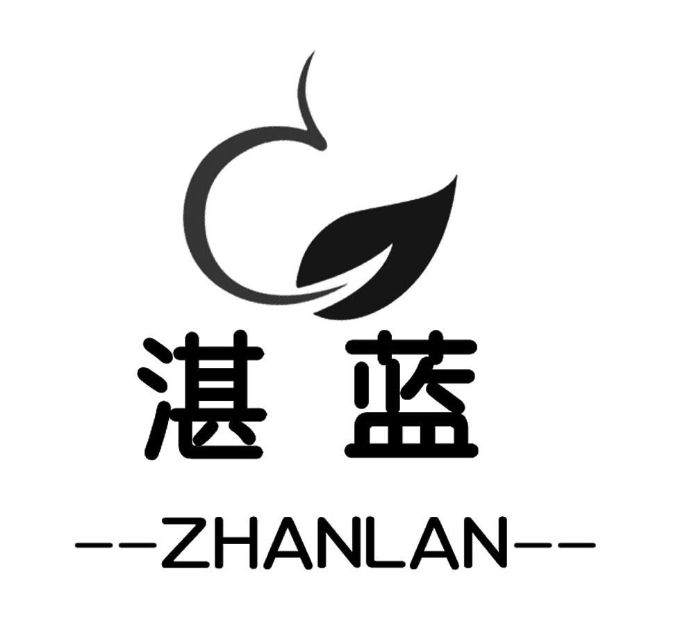 湛蓝