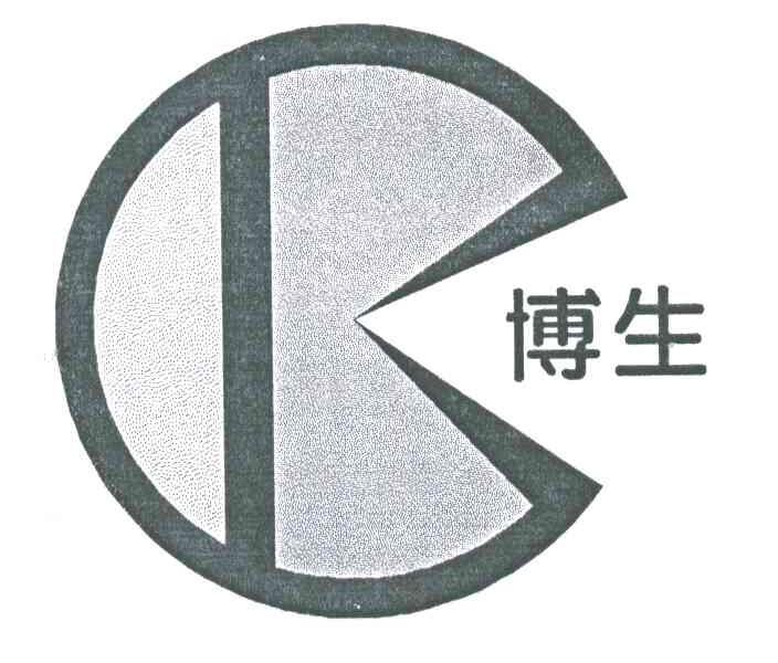 博生