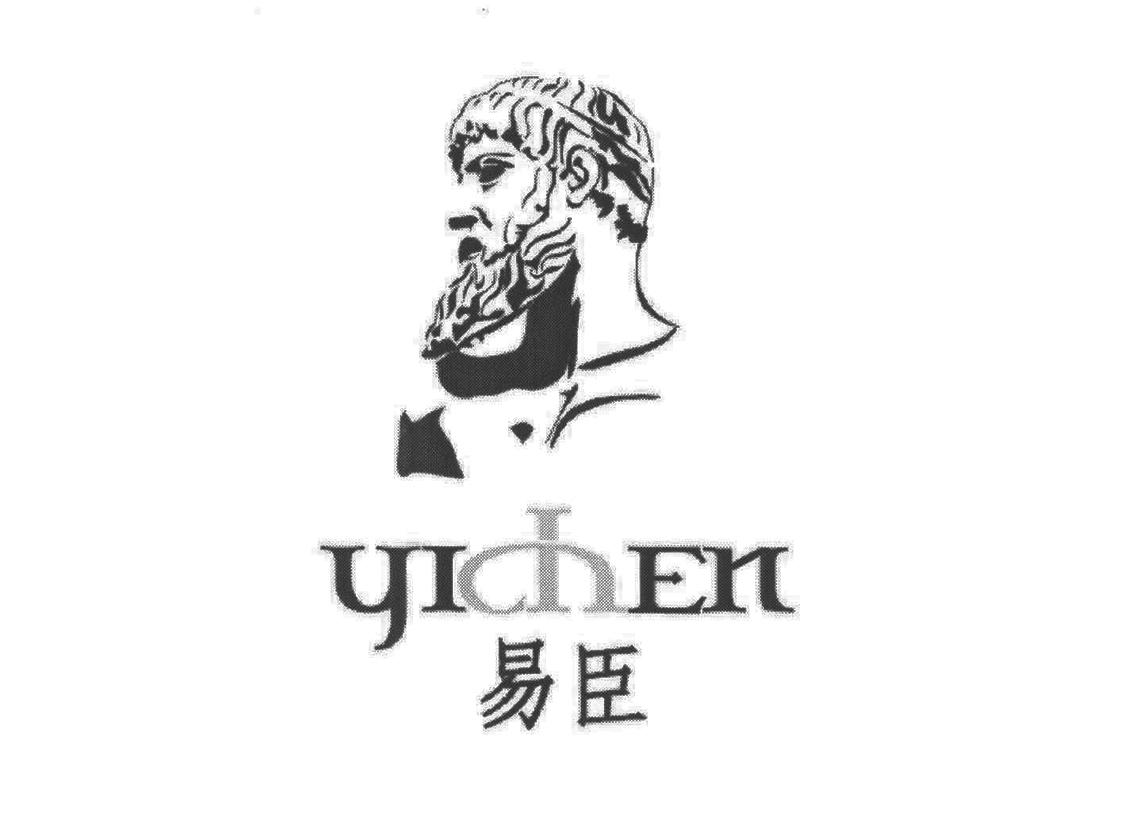 易臣