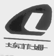 埃菲姆