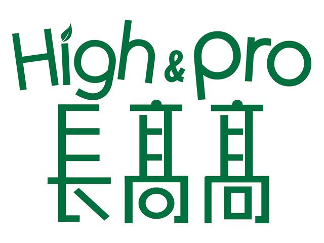 长高高 HIGH&PRO