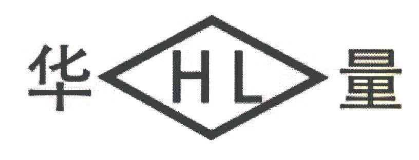 华量 HL