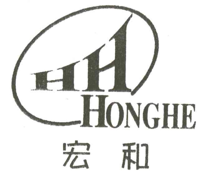 宏和