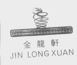 金龙轩