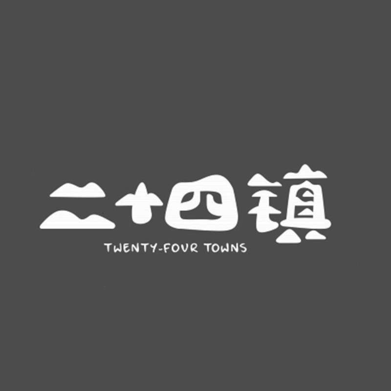 二十四镇  TWENTY-FOVR TOWNS