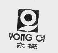 永磁