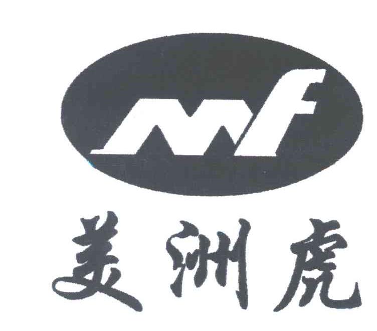 美洲虎