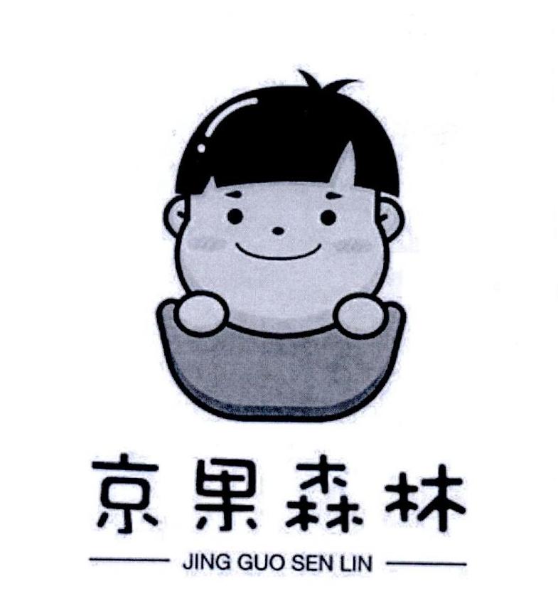 京果森林