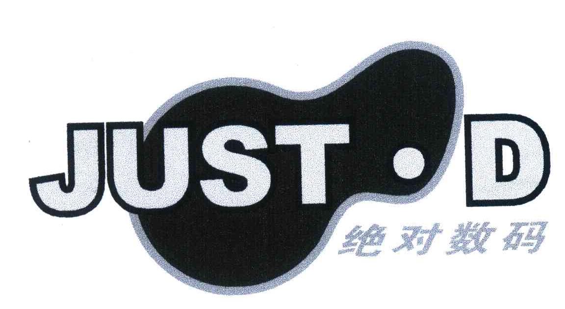 绝对数码;JUSTD