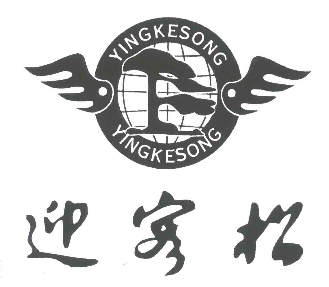 迎客松