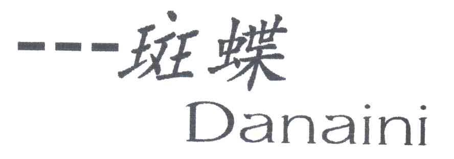 斑蝶DANAINI