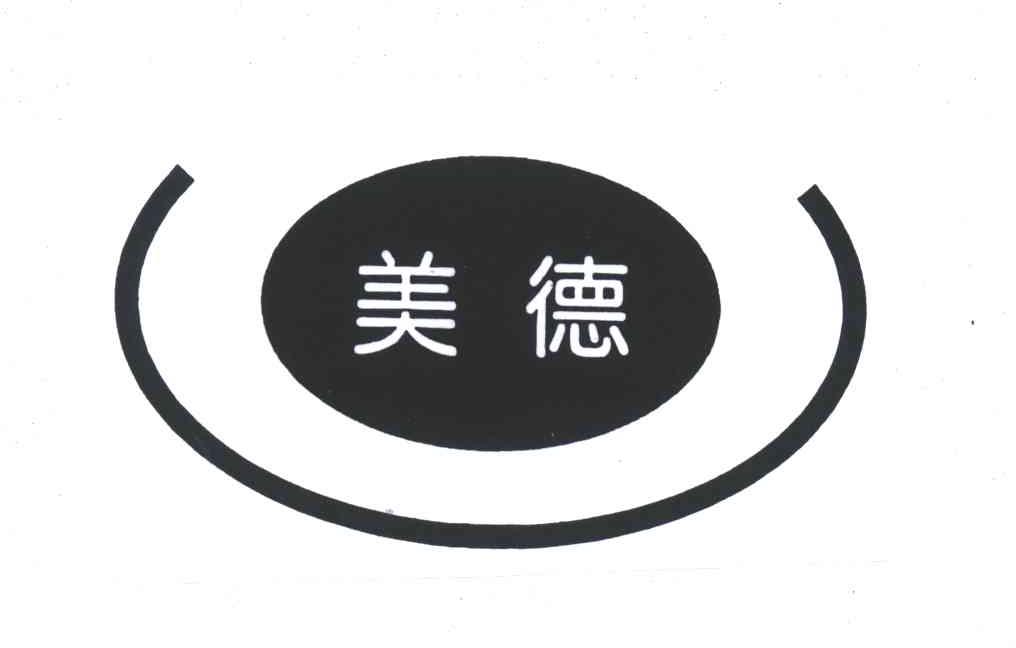 美德
