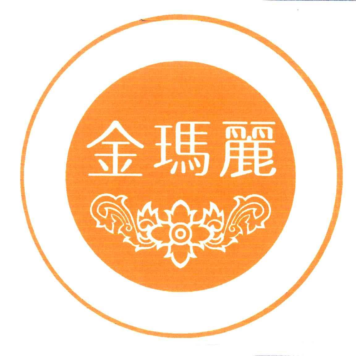 金玛丽