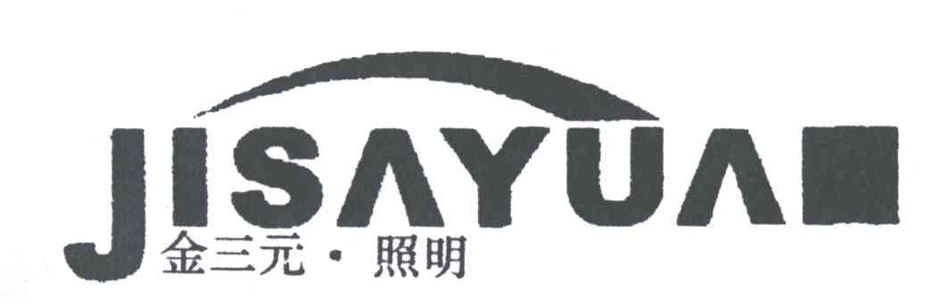 金三元.照明;JISAYUA