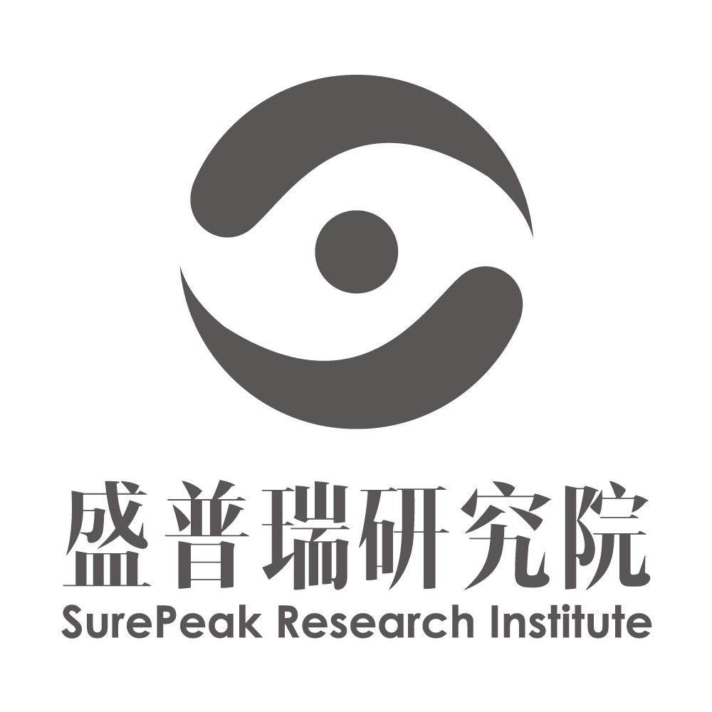 盛普瑞研究院 SUREPEAK RESEARCH INSTITUTE