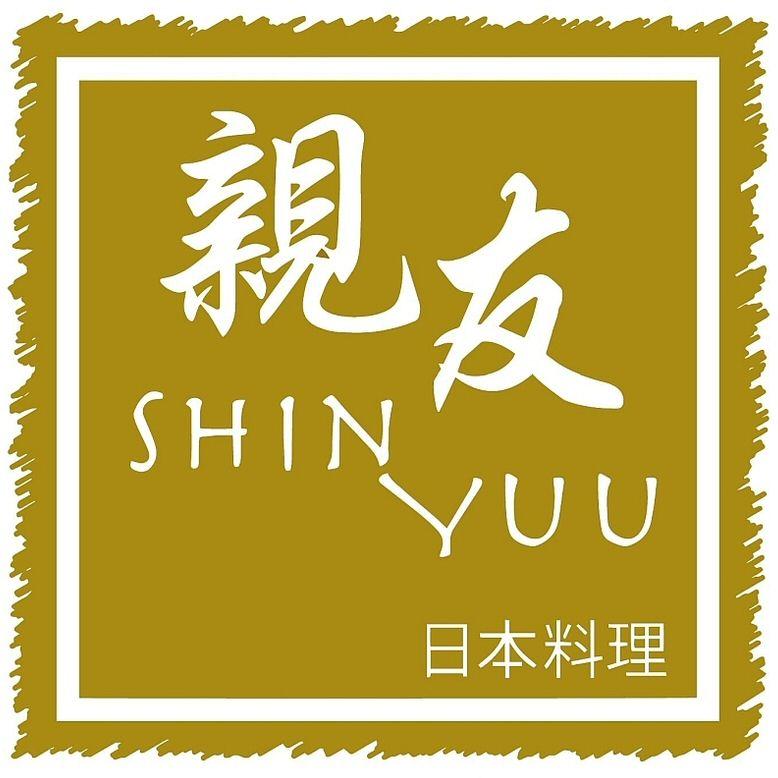 亲友日本料理 SHIN YUU