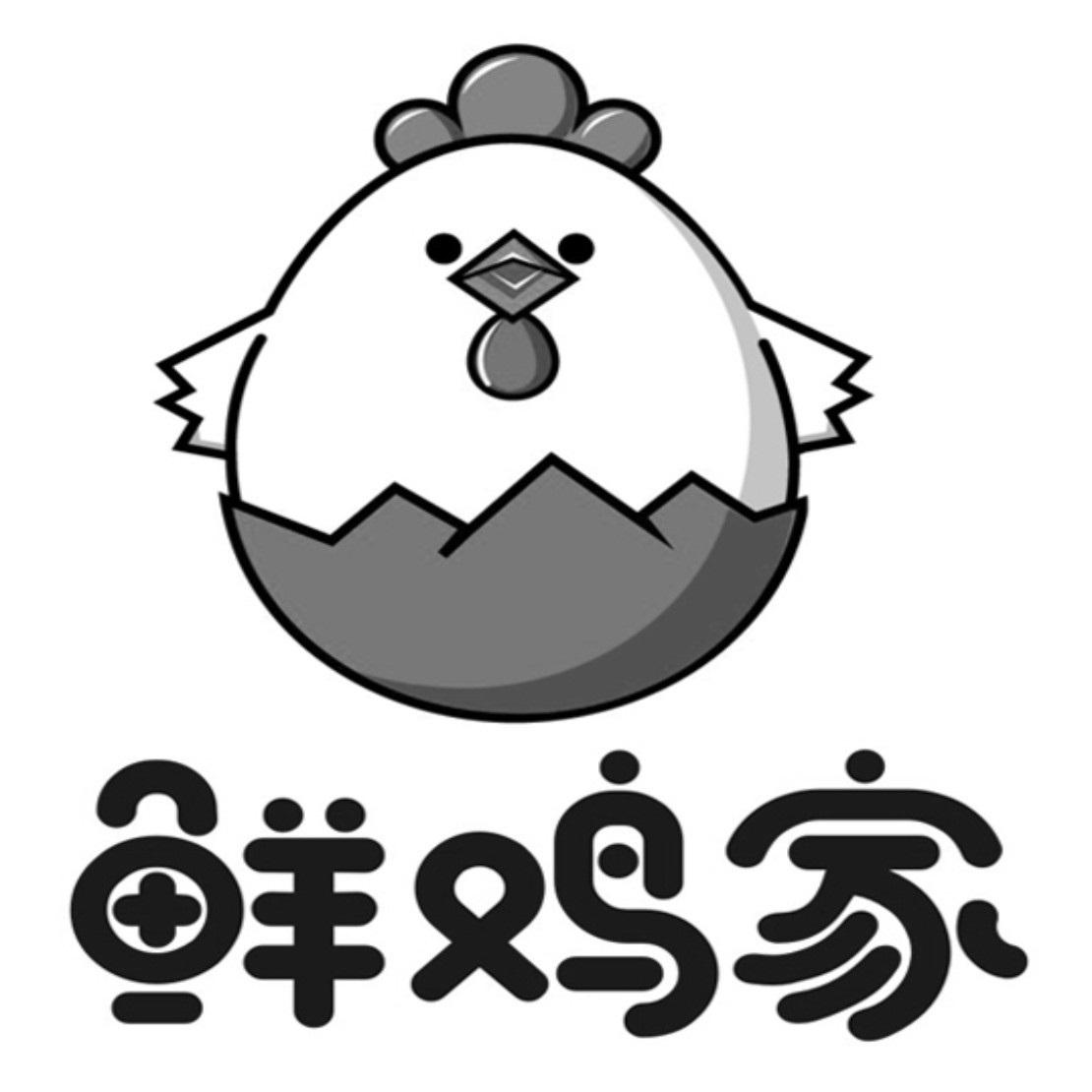 鲜鸡家