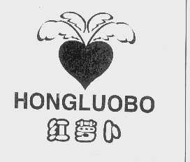 红萝卜