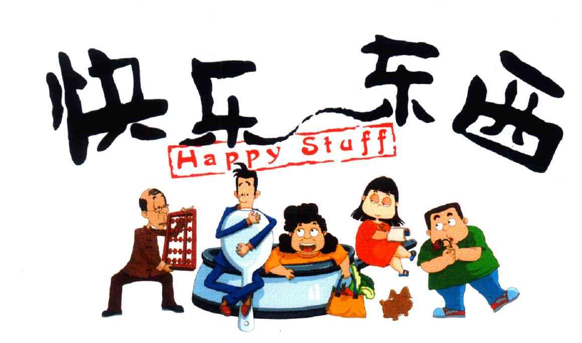 快乐东西;HAPPY STUFF