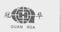 冠华
