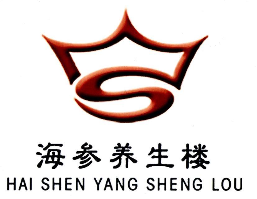 海参养生楼
