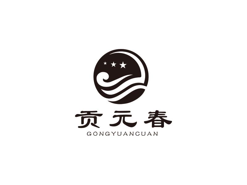 贡元春 GONGYUANCUAN