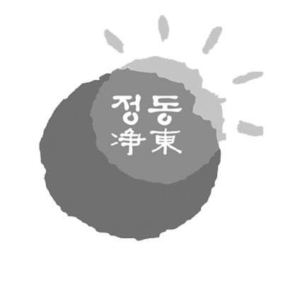 净东