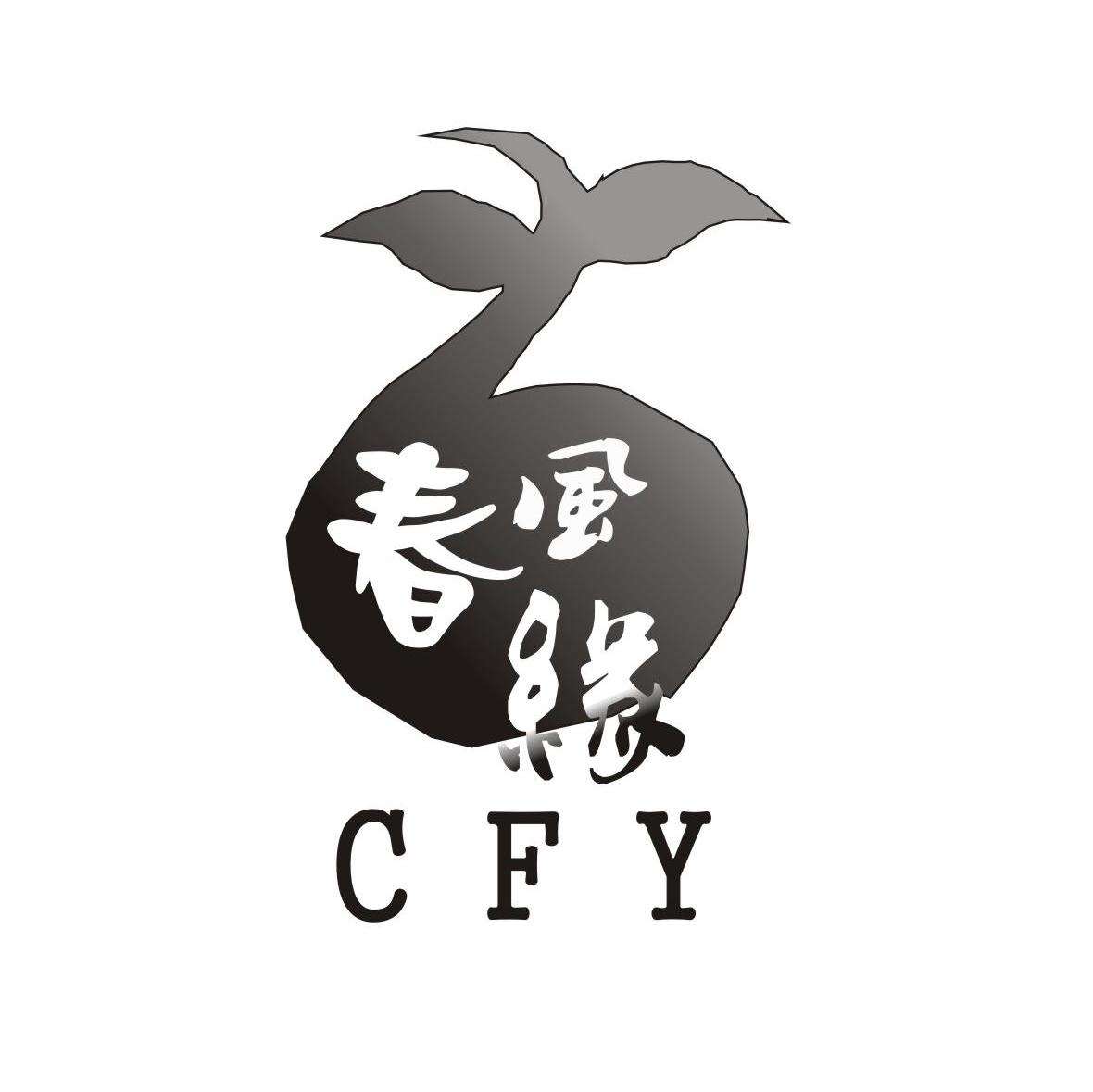 春风缘 CFY