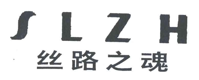 丝路之魂;SLZH