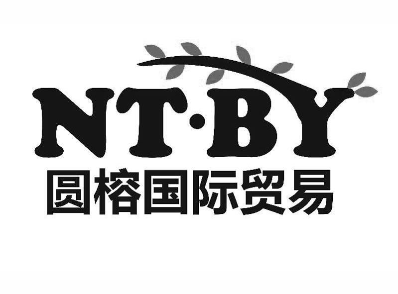 圆榕国际贸易 NT&middot;BY