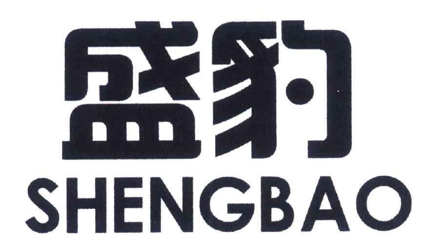 盛豹