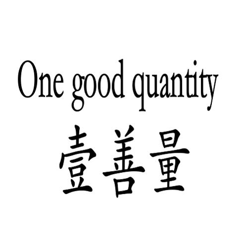 壹善量 ONE GOOD QUANTITY