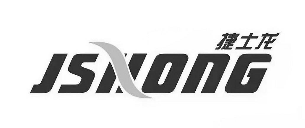捷士龙 JSHONG