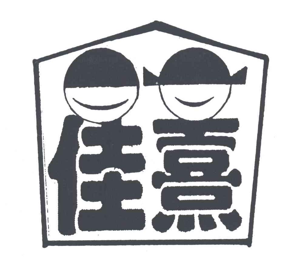 佳熹