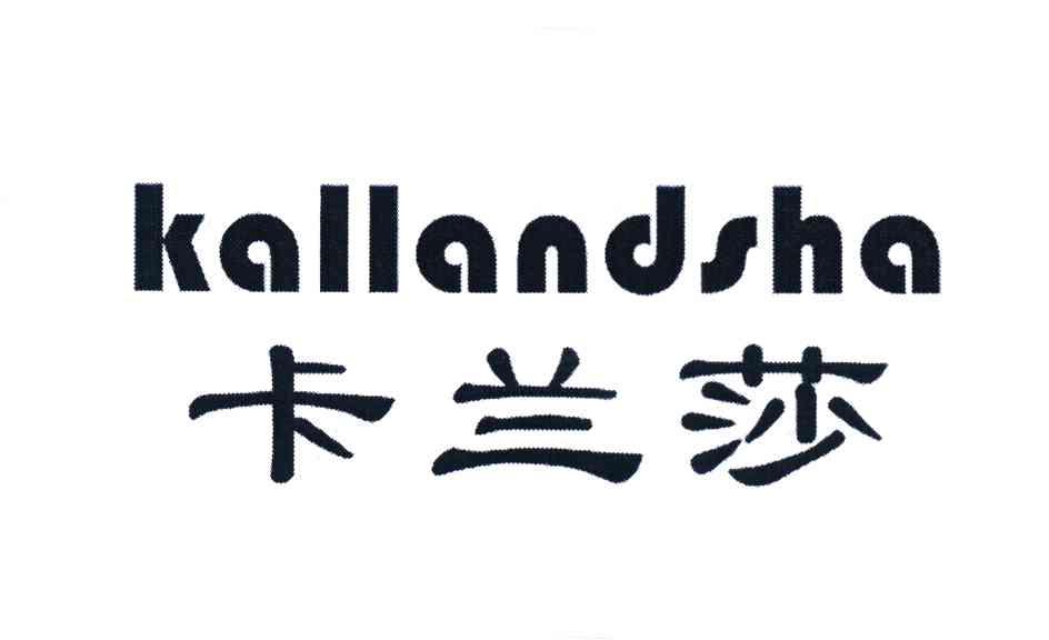 卡兰莎 KALLANDSHA
