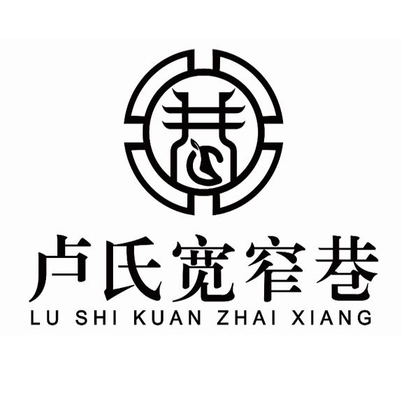 卢氏宽窄巷