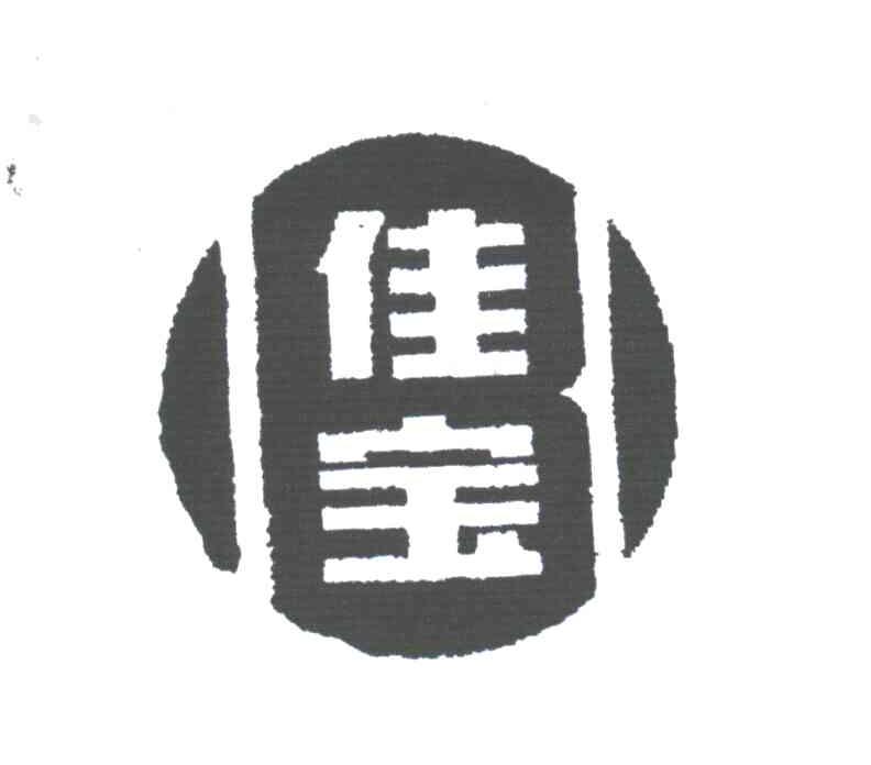 佳宝
