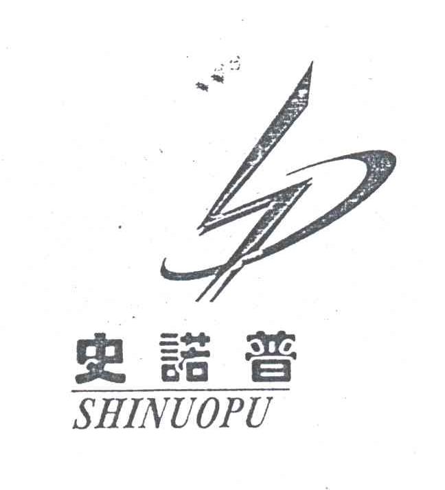 史诺普