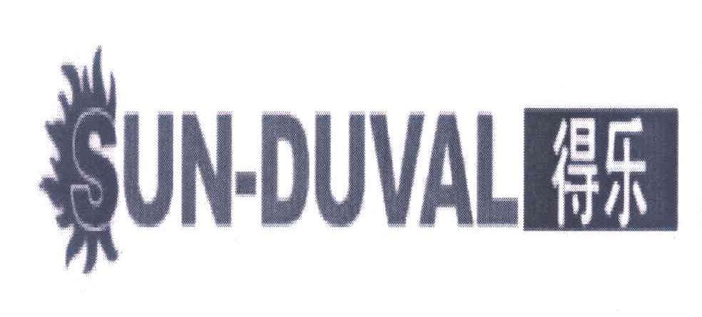 得乐;SUN-DUVAL