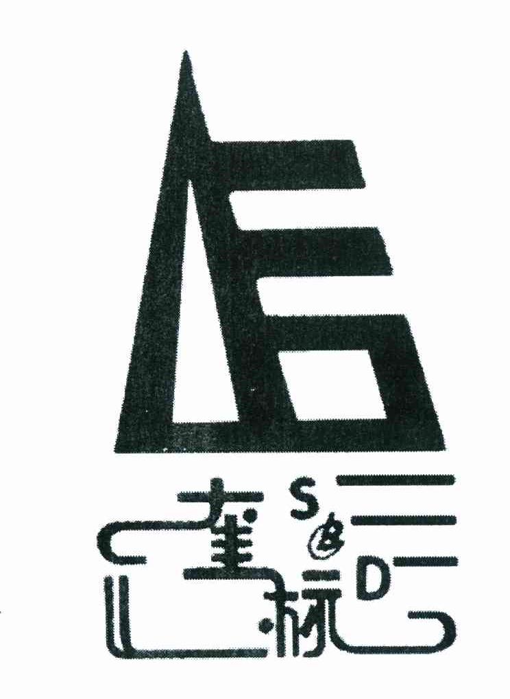 奎标;SBD