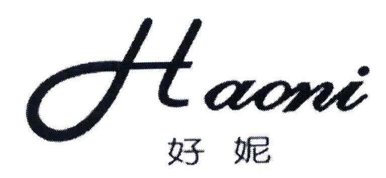 好妮