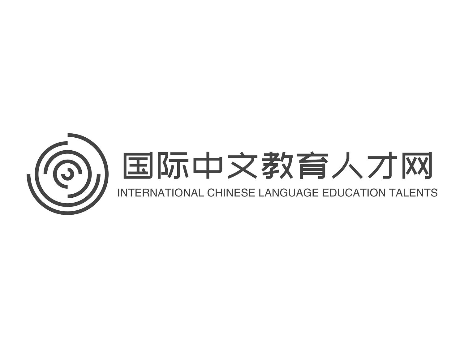 国际中文教育人才网 INTERNATIONAL CHINESE LANGUAGE EDUCATION TALENTS