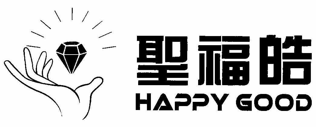 圣福皓 HAPPY GOOD