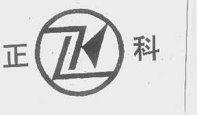 正科