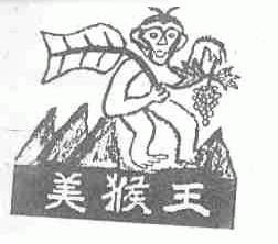 美猴王
