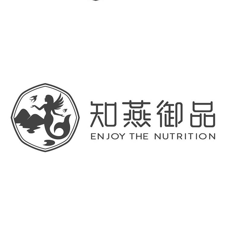 知燕御品 ENJOY THE NUTRITION