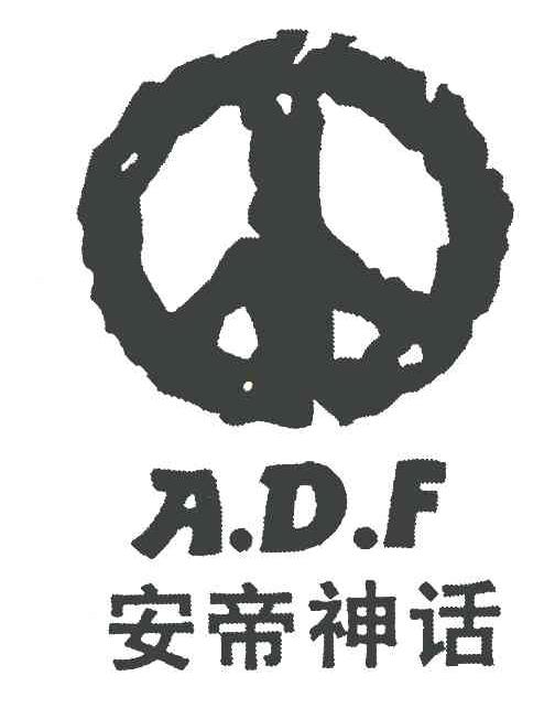 安帝神话 A.D.F
